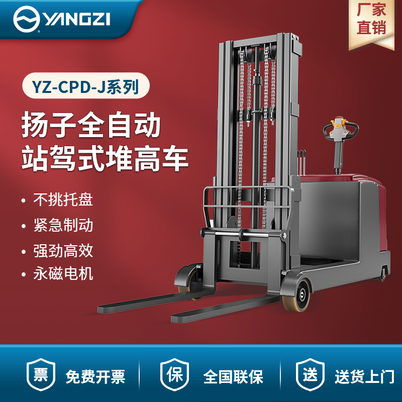 揚(yáng)子（YANGZI）電動(dòng)叉車1.5噸2噸無腿站架式平衡重堆高車CPD-J